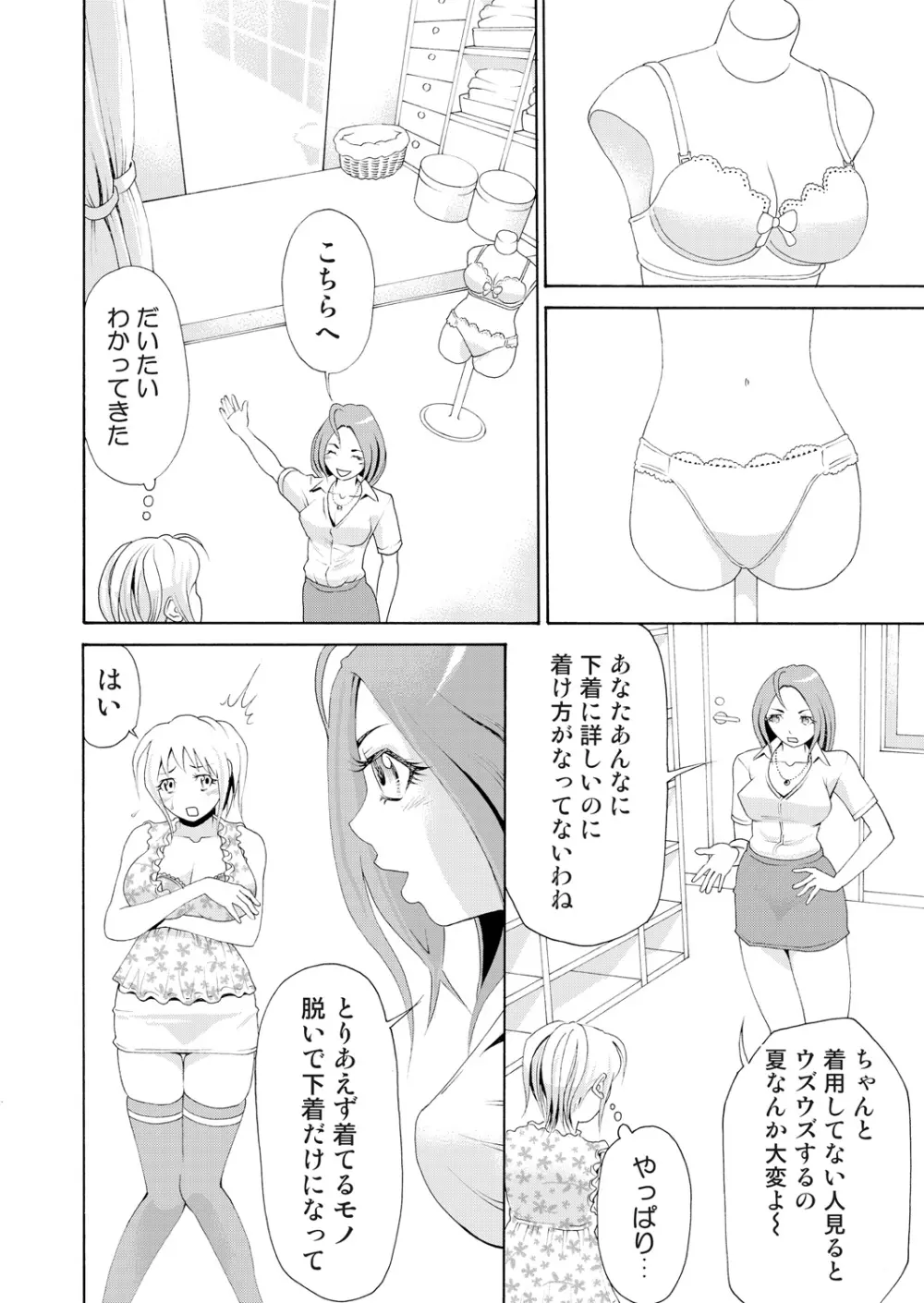 にょたいかアプリっ～エロ指令に翻弄されるオレ 3 Page.8