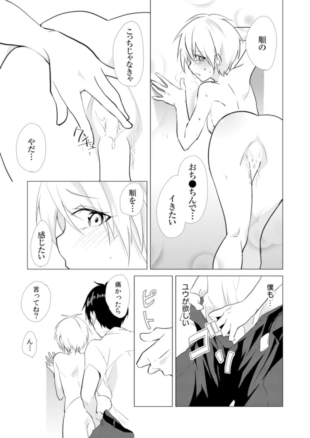 にょたやん！ ～お仕置き ナマイキ 女体化 ヤンキー～ 6 Page.12