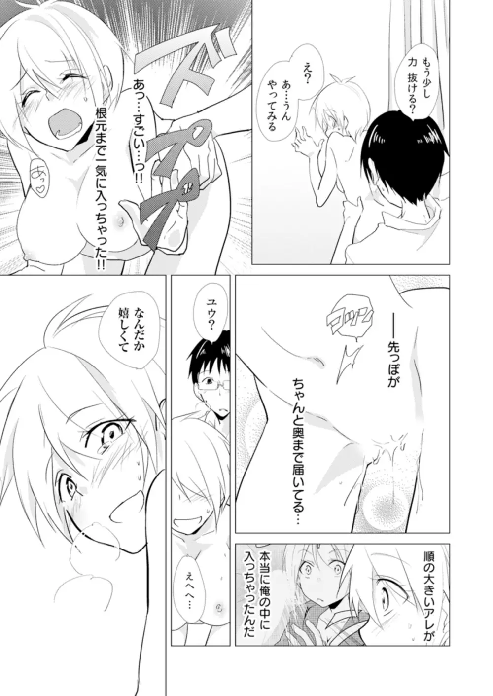 にょたやん！ ～お仕置き ナマイキ 女体化 ヤンキー～ 6 Page.14