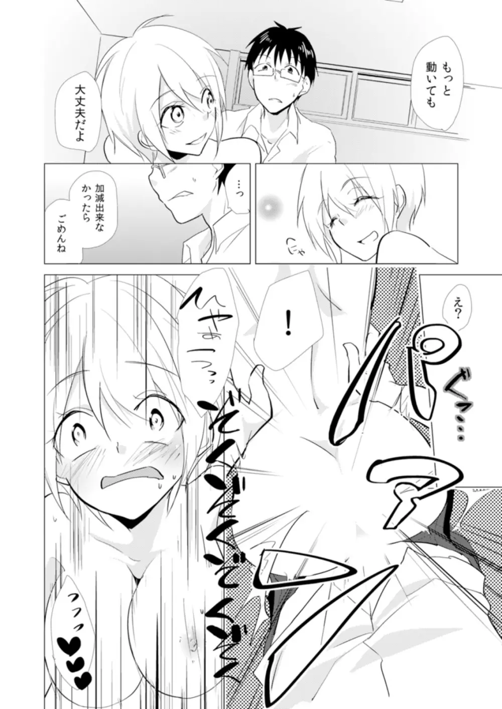 にょたやん！ ～お仕置き ナマイキ 女体化 ヤンキー～ 6 Page.15