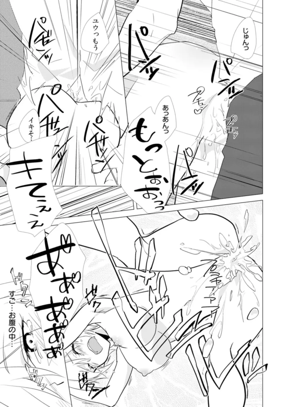 にょたやん！ ～お仕置き ナマイキ 女体化 ヤンキー～ 6 Page.18