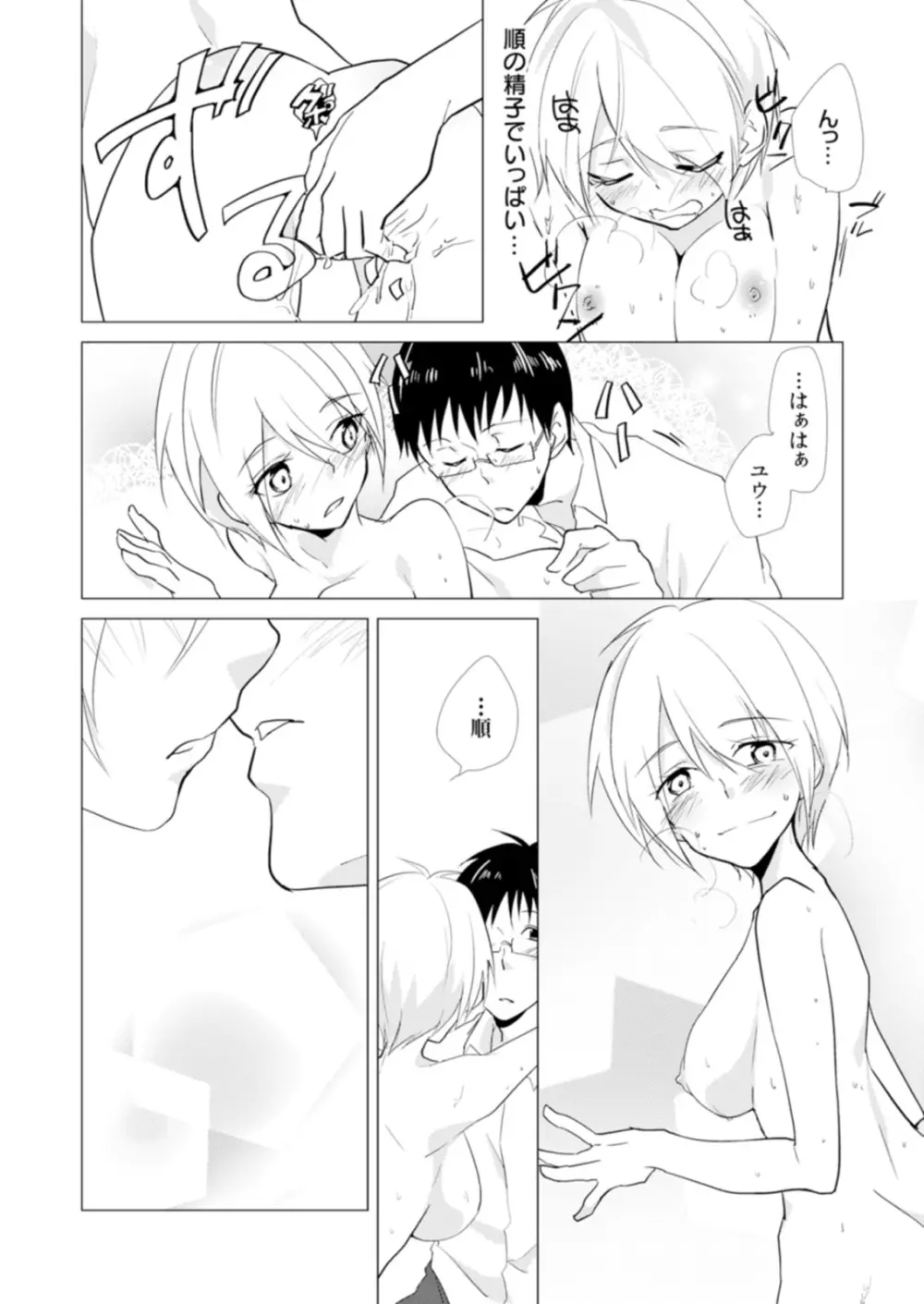 にょたやん！ ～お仕置き ナマイキ 女体化 ヤンキー～ 6 Page.19