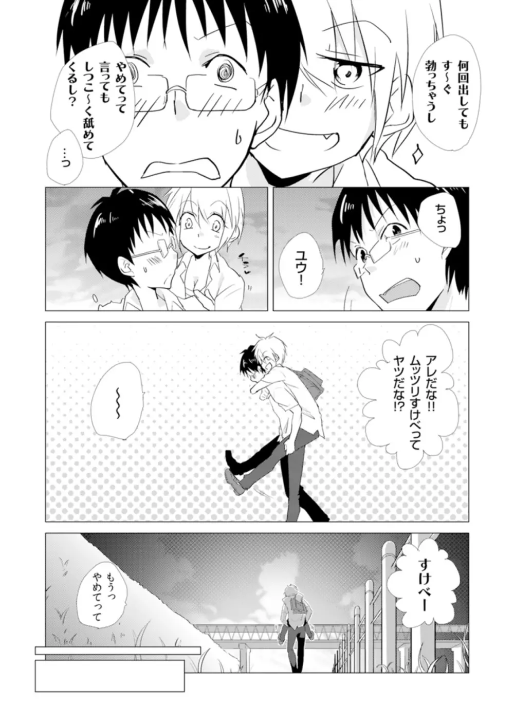 にょたやん！ ～お仕置き ナマイキ 女体化 ヤンキー～ 6 Page.21