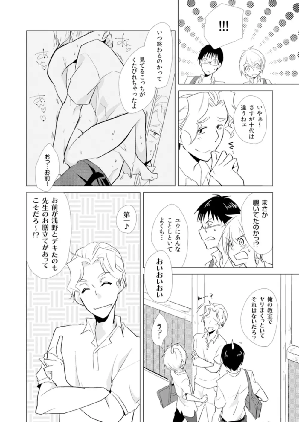 にょたやん！ ～お仕置き ナマイキ 女体化 ヤンキー～ 6 Page.23