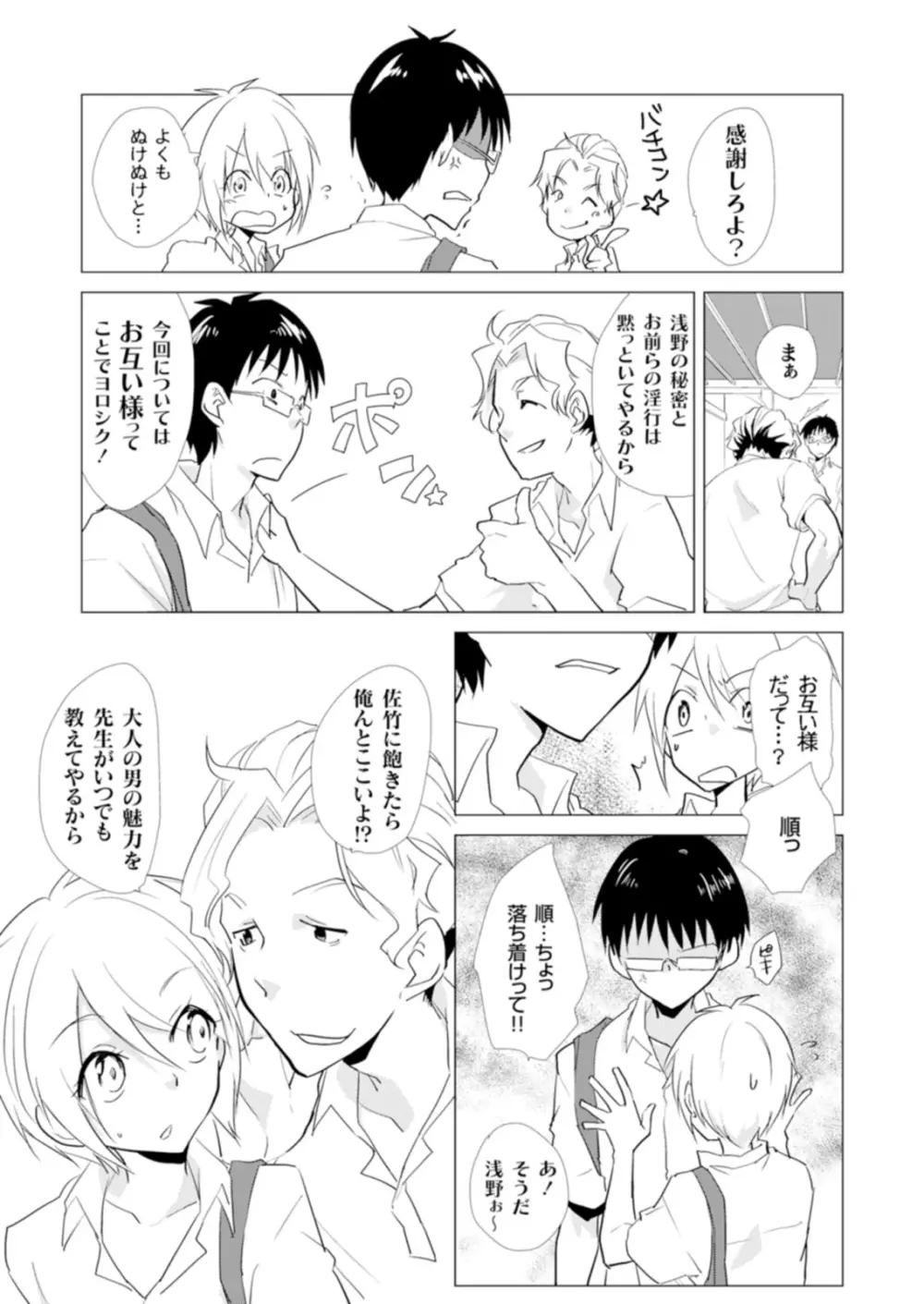 にょたやん！ ～お仕置き ナマイキ 女体化 ヤンキー～ 6 Page.24