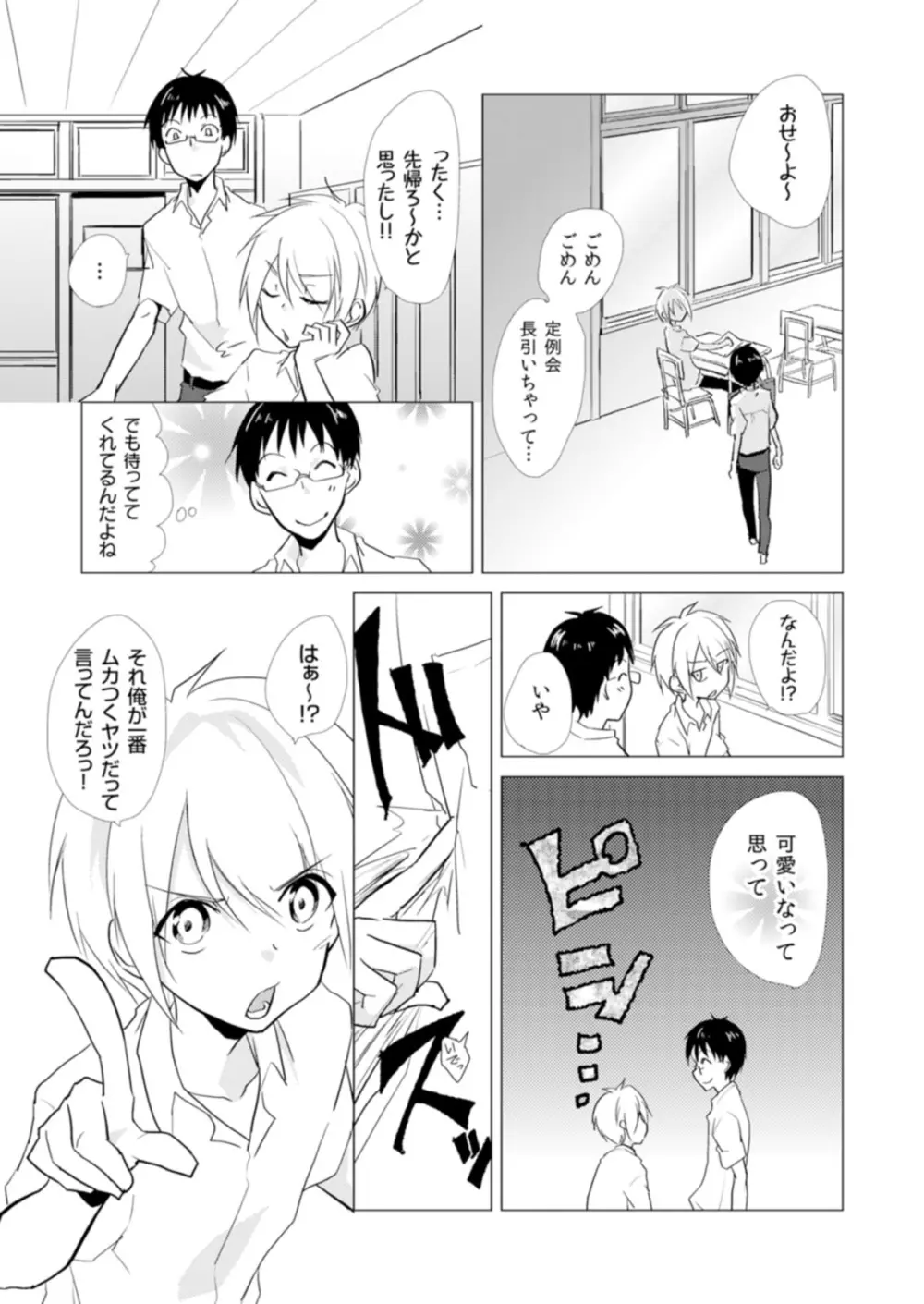 にょたやん！ ～お仕置き ナマイキ 女体化 ヤンキー～ 6 Page.26