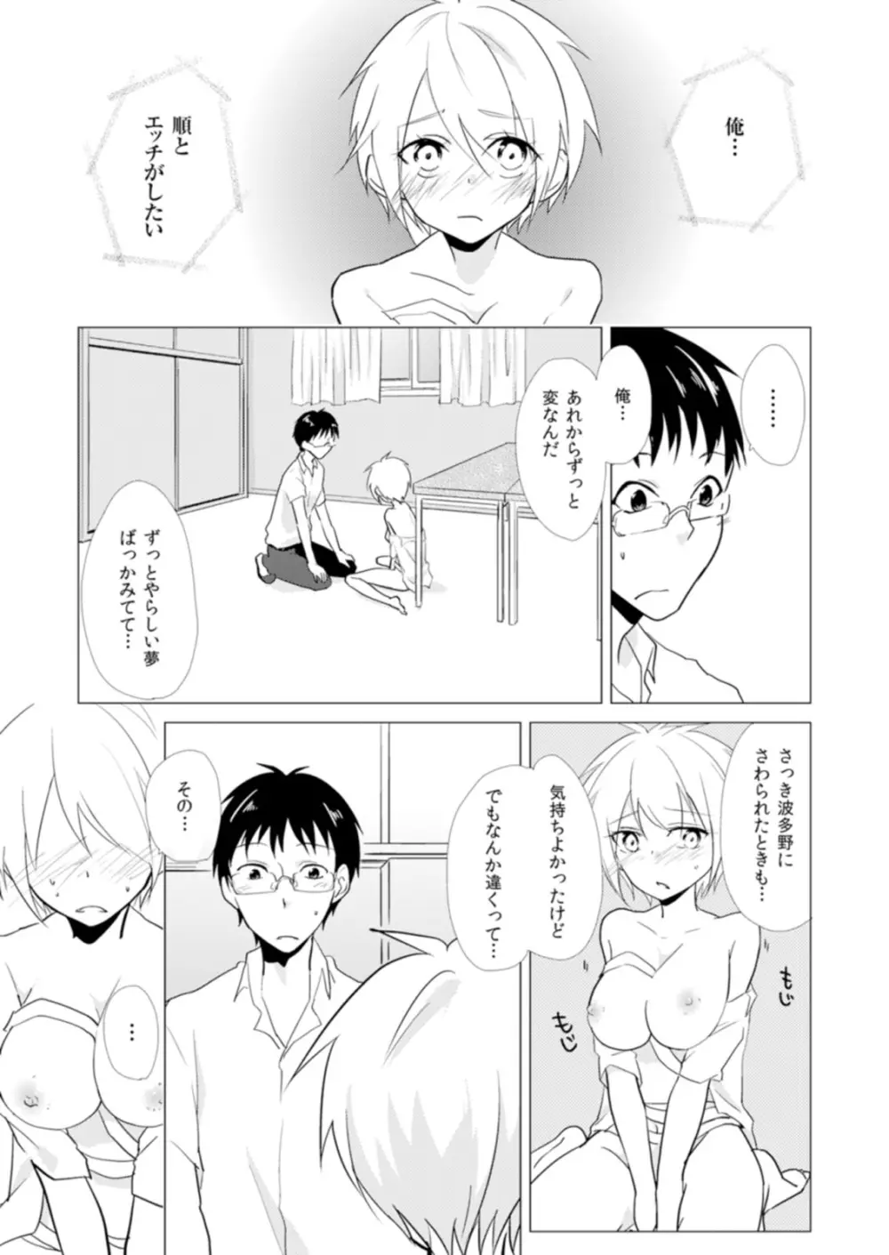 にょたやん！ ～お仕置き ナマイキ 女体化 ヤンキー～ 6 Page.4