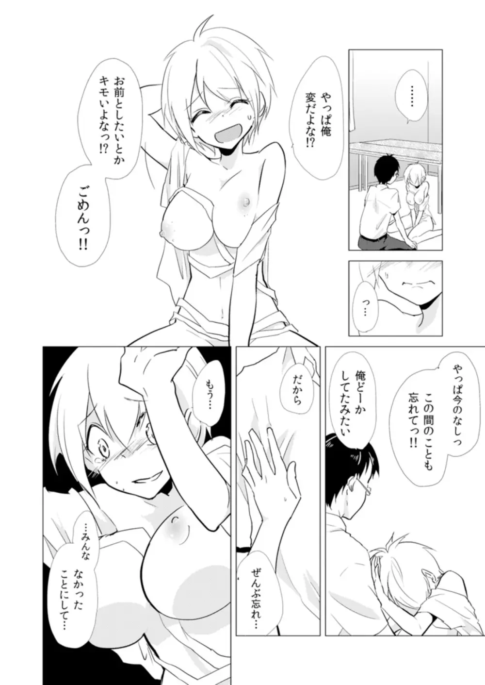 にょたやん！ ～お仕置き ナマイキ 女体化 ヤンキー～ 6 Page.5