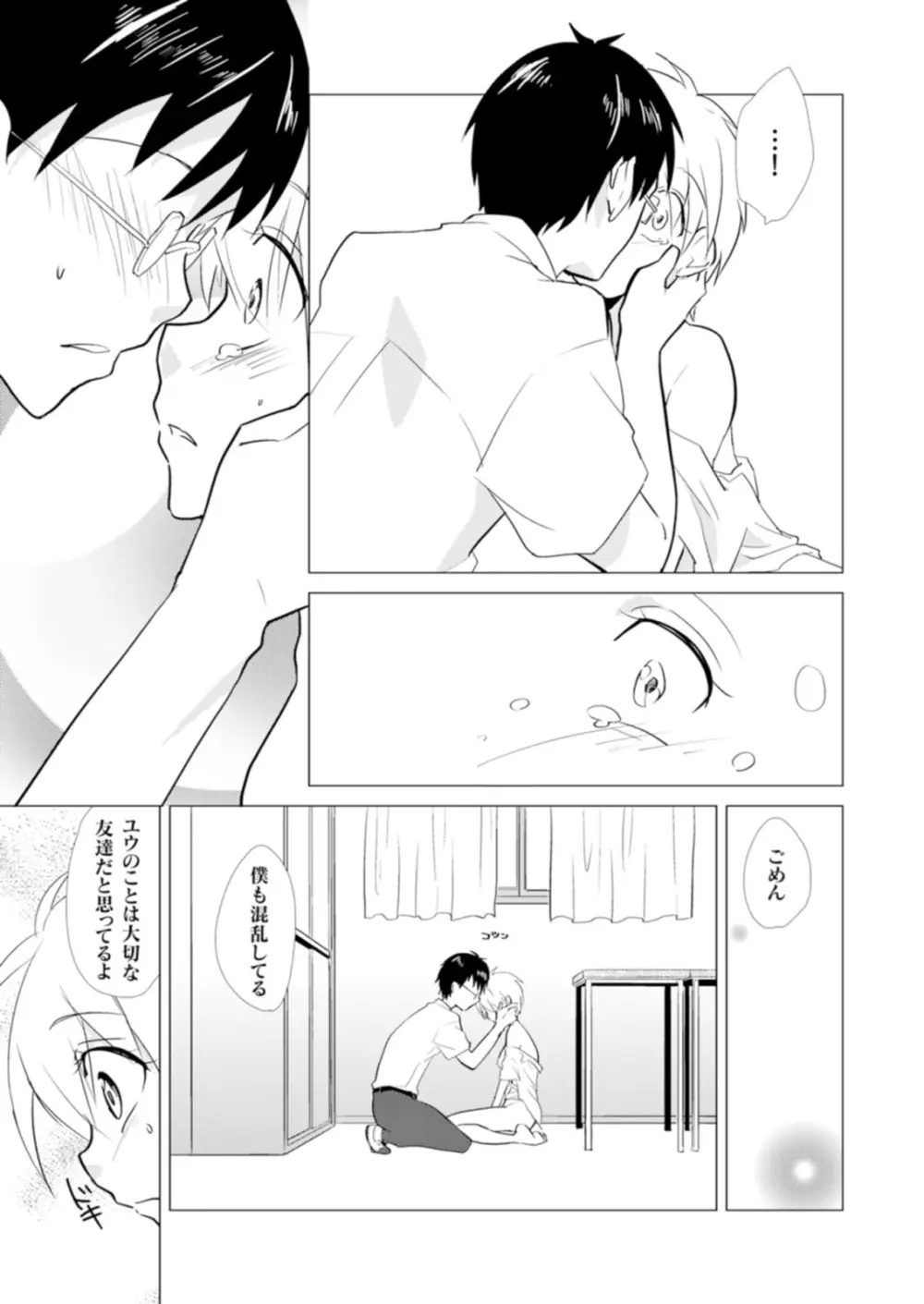 にょたやん！ ～お仕置き ナマイキ 女体化 ヤンキー～ 6 Page.6