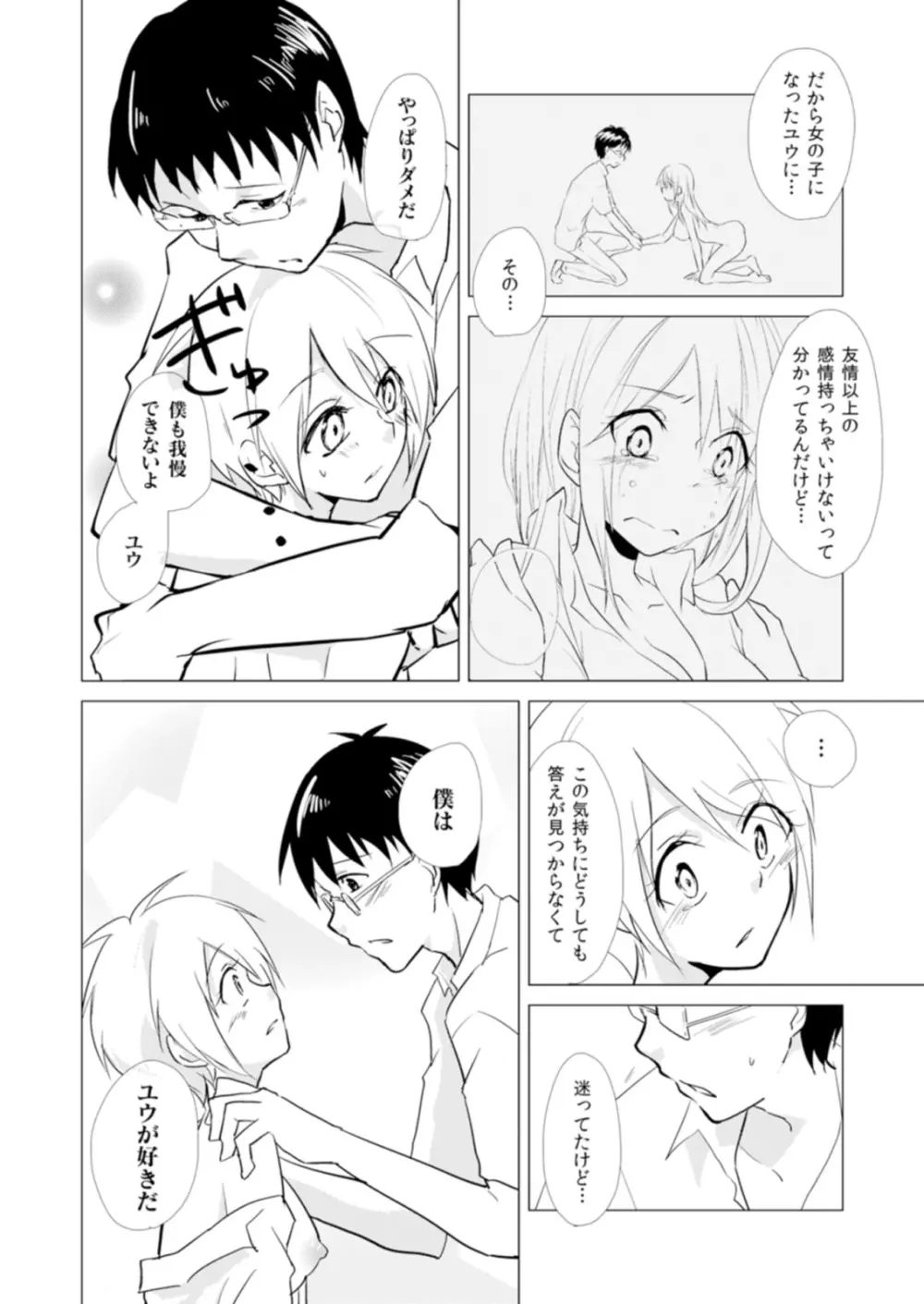 にょたやん！ ～お仕置き ナマイキ 女体化 ヤンキー～ 6 Page.7