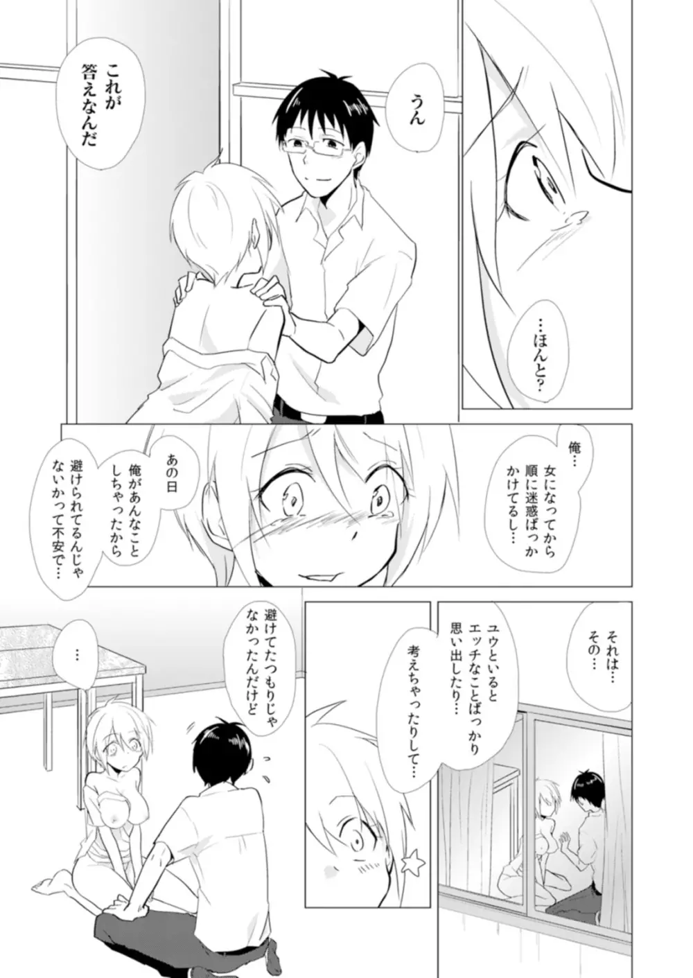 にょたやん！ ～お仕置き ナマイキ 女体化 ヤンキー～ 6 Page.8