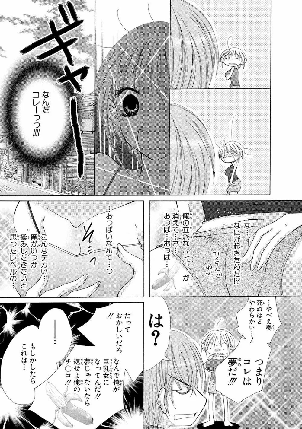 にょぱいかっ!! ～舐めたり、挿れたり、はさんだり!?～ 1 Page.16