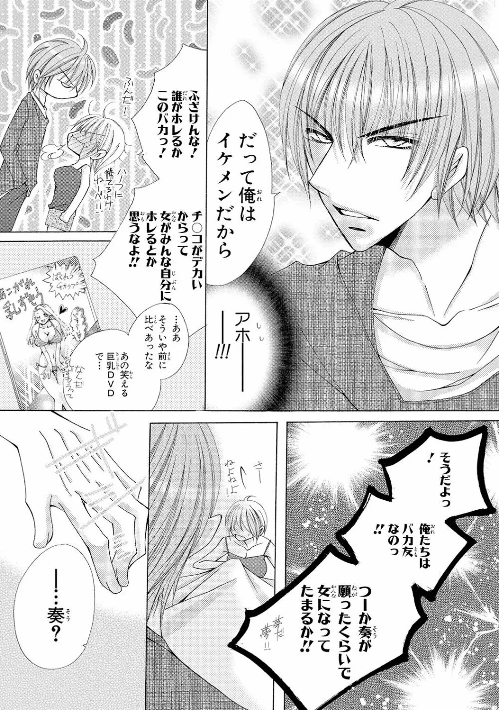 にょぱいかっ!! ～舐めたり、挿れたり、はさんだり!?～ 1 Page.18