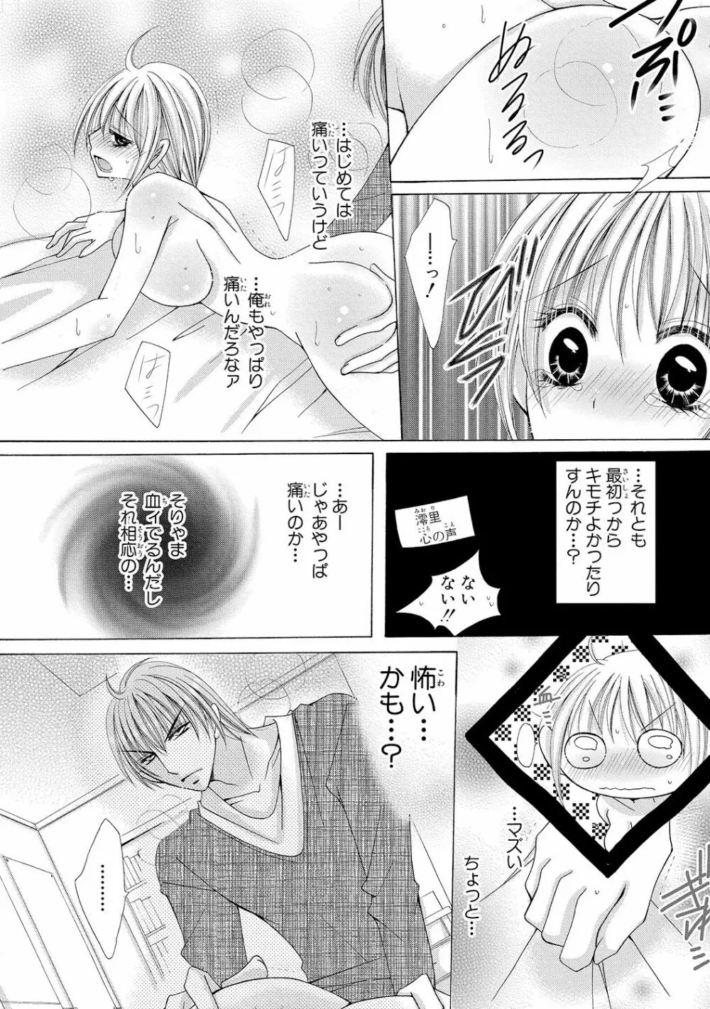 にょぱいかっ!! ～舐めたり、挿れたり、はさんだり!?～ 1 Page.31