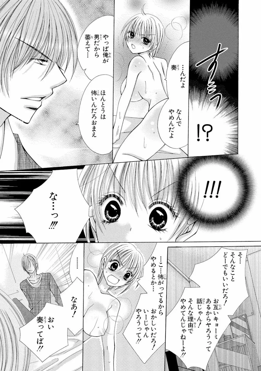 にょぱいかっ!! ～舐めたり、挿れたり、はさんだり!?～ 1 Page.32