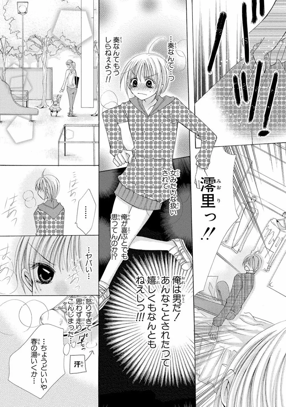 にょぱいかっ!! ～舐めたり、挿れたり、はさんだり!?～ 1 Page.34