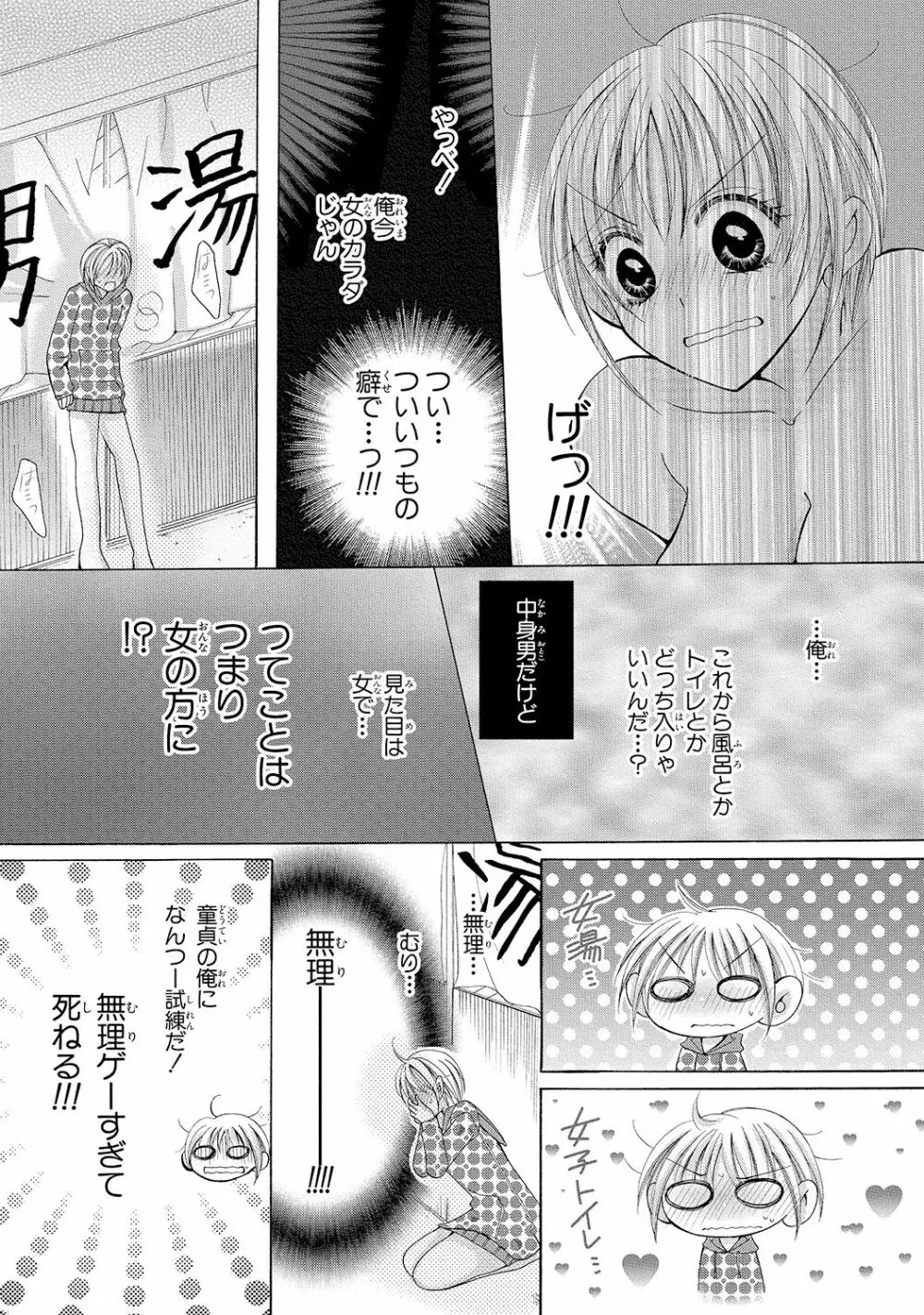 にょぱいかっ!! ～舐めたり、挿れたり、はさんだり!?～ 1 Page.36