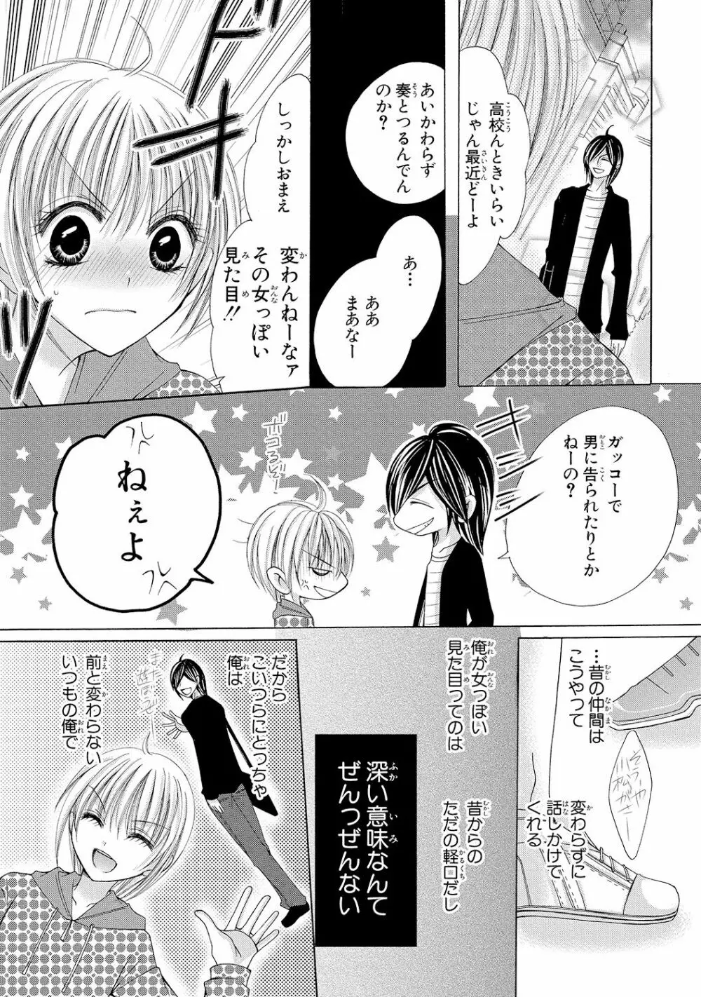 にょぱいかっ!! ～舐めたり、挿れたり、はさんだり!?～ 1 Page.38