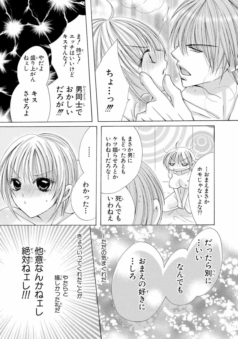 にょぱいかっ!! ～舐めたり、挿れたり、はさんだり!?～ 1 Page.48