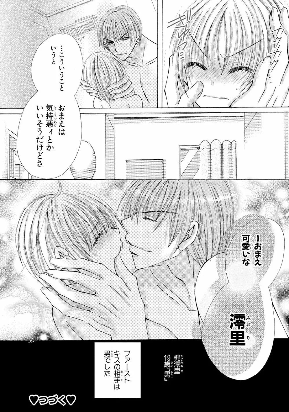 にょぱいかっ!! ～舐めたり、挿れたり、はさんだり!?～ 1 Page.49