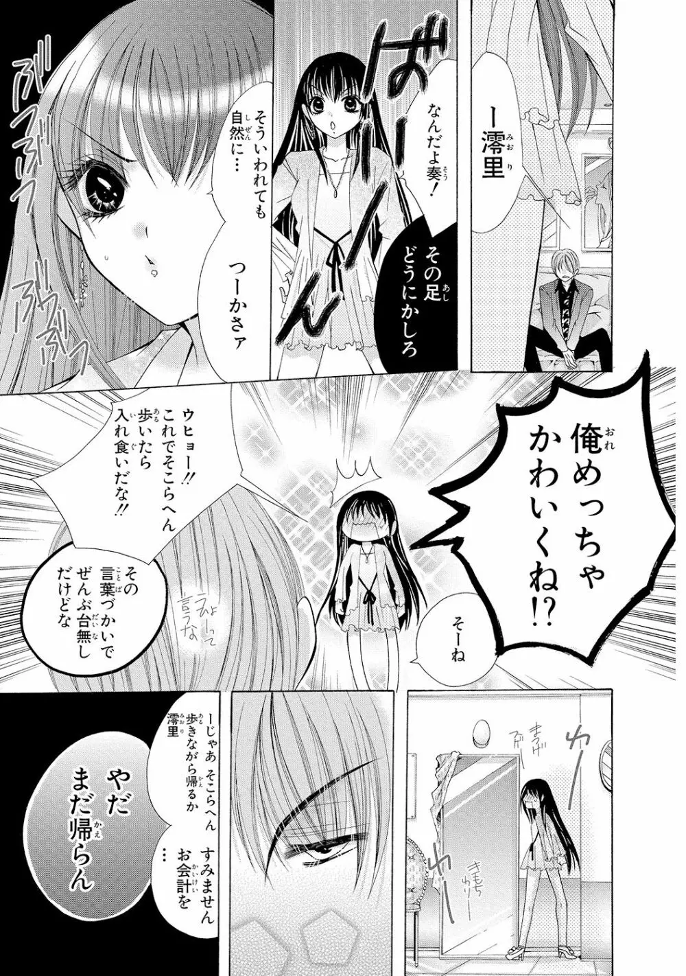 にょぱいかっ!! ～舐めたり、挿れたり、はさんだり!?～ 1 Page.69