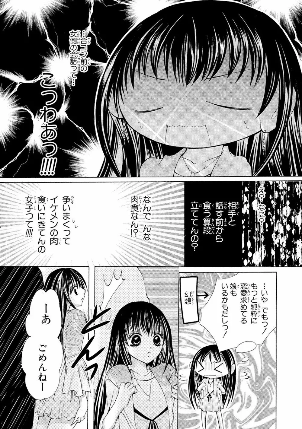 にょぱいかっ!! ～舐めたり、挿れたり、はさんだり!?～ 1 Page.72