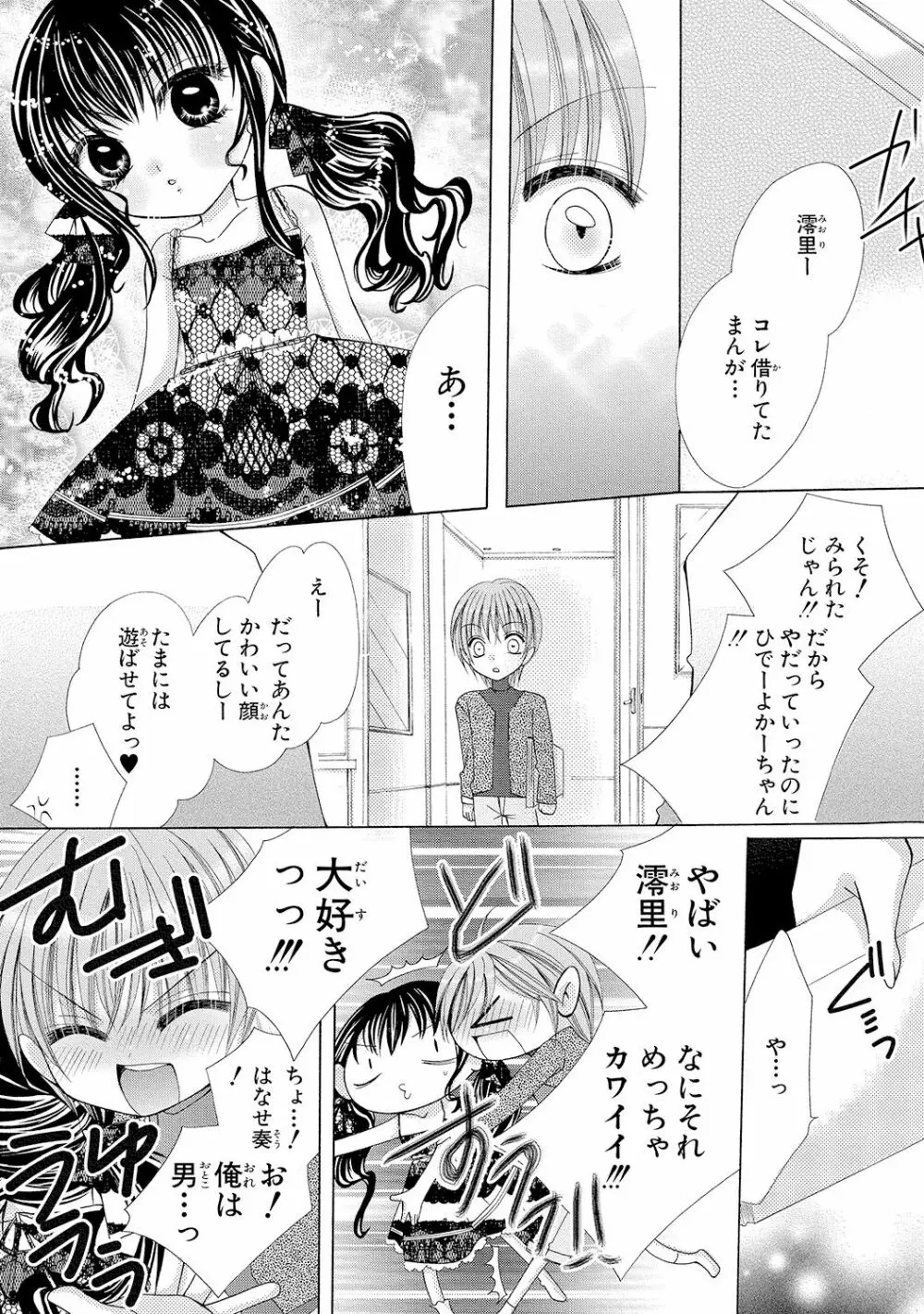 にょぱいかっ!! ～舐めたり、挿れたり、はさんだり!?～ 1 Page.9