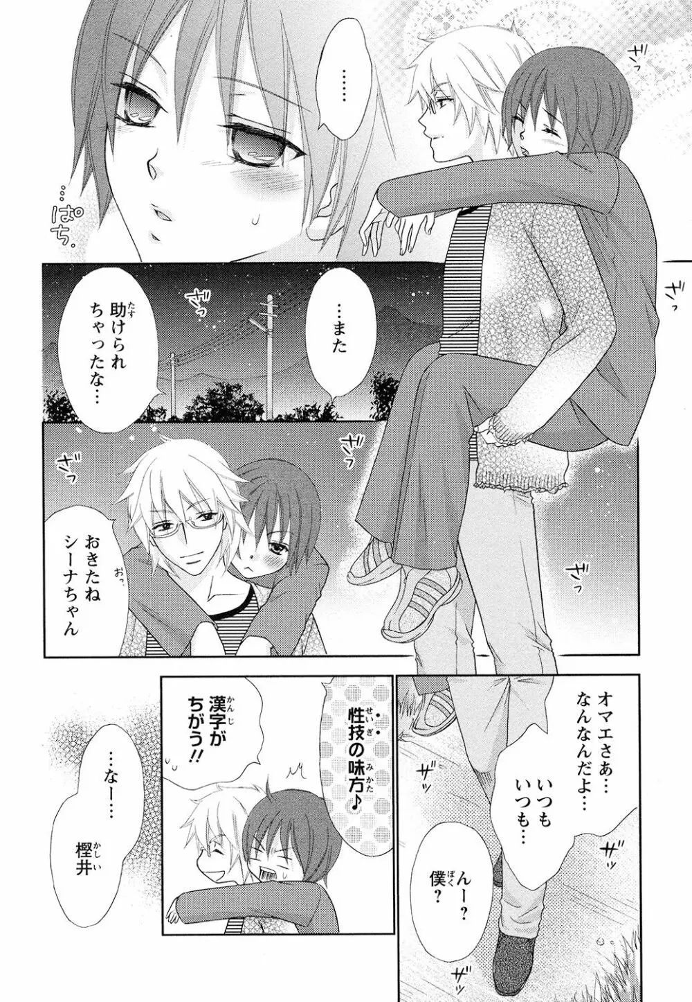 ぼんキュぼん男子! Page.100