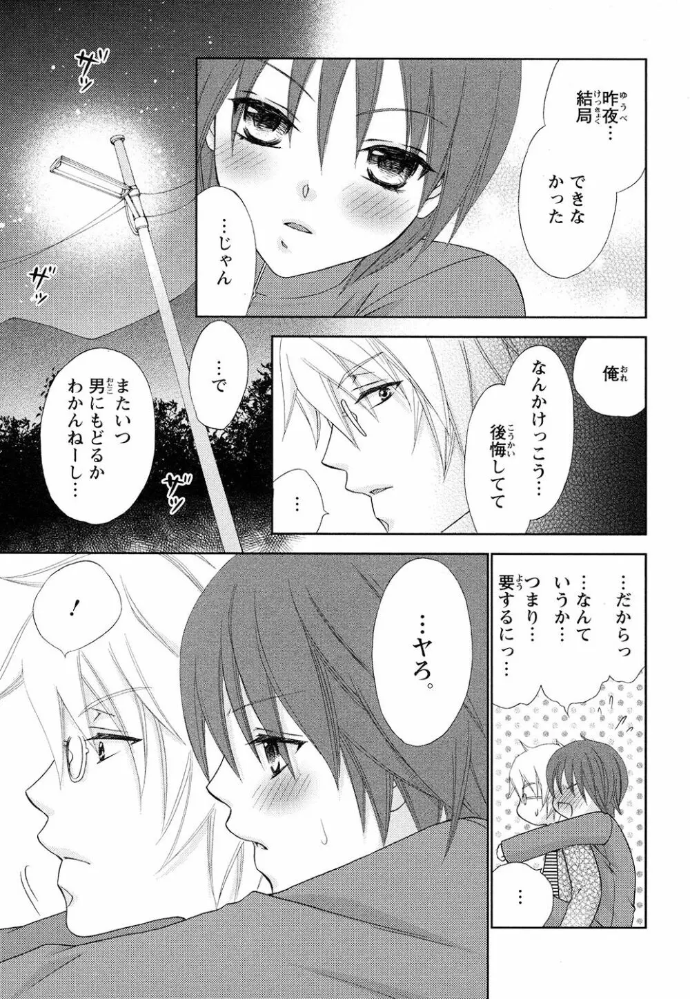 ぼんキュぼん男子! Page.101