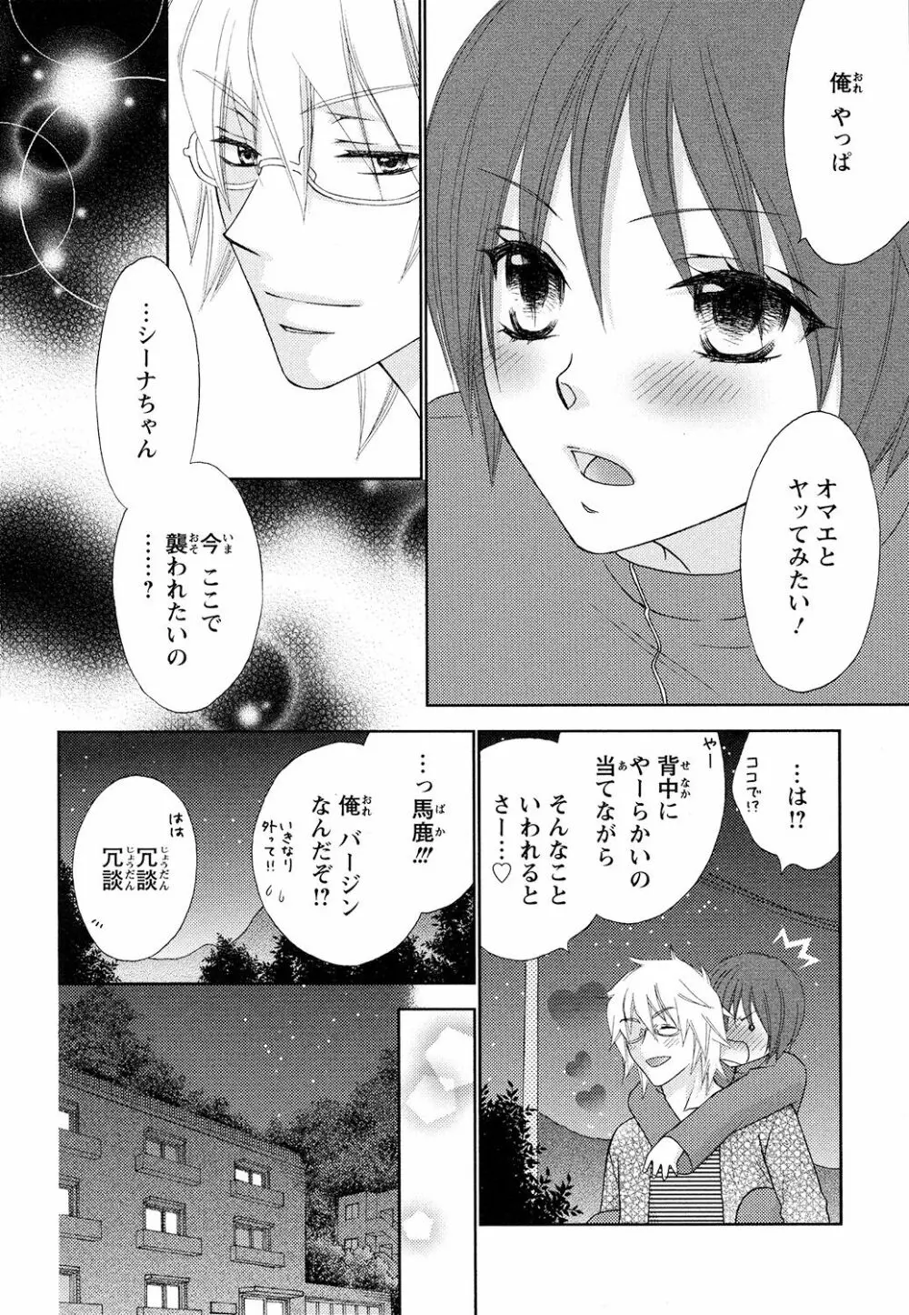 ぼんキュぼん男子! Page.102