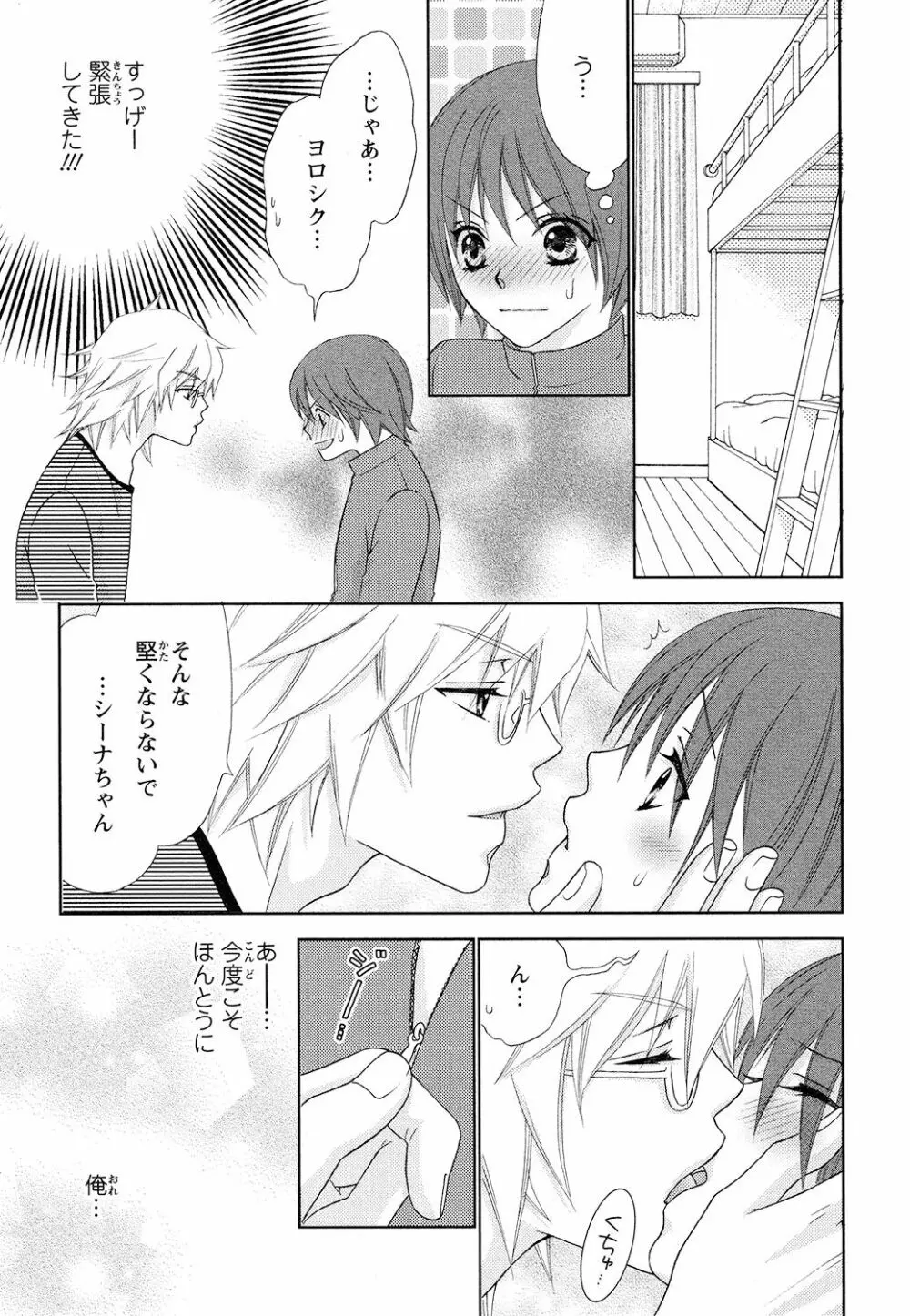 ぼんキュぼん男子! Page.103