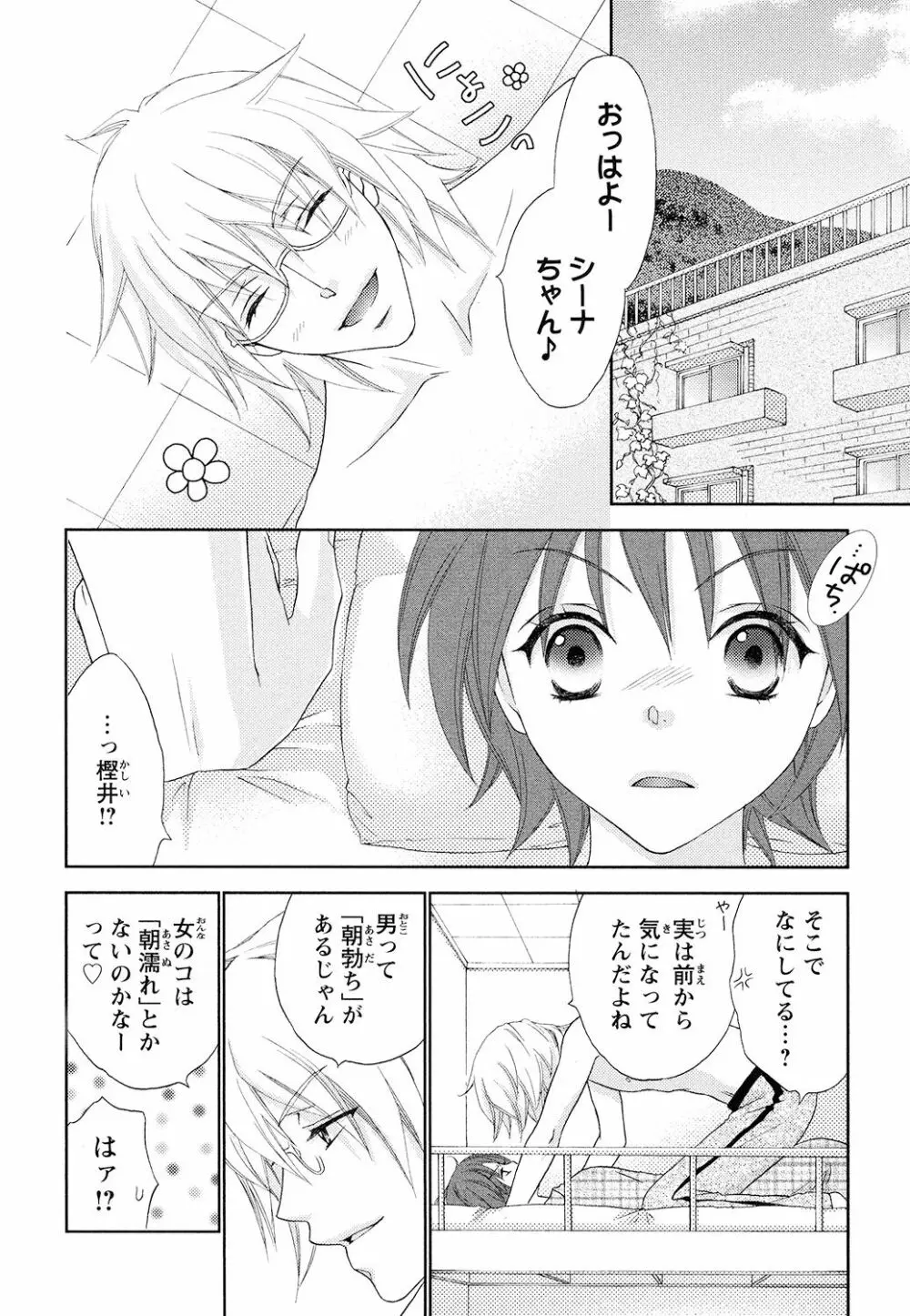 ぼんキュぼん男子! Page.110