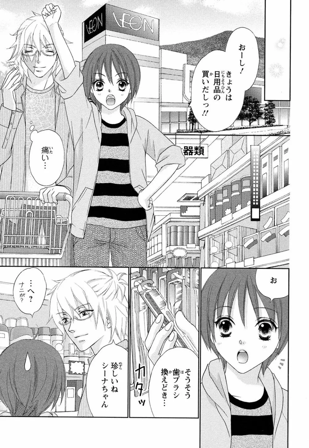 ぼんキュぼん男子! Page.113