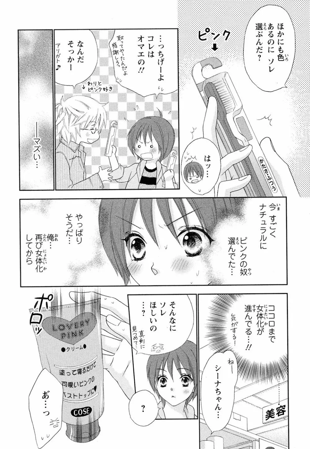 ぼんキュぼん男子! Page.114