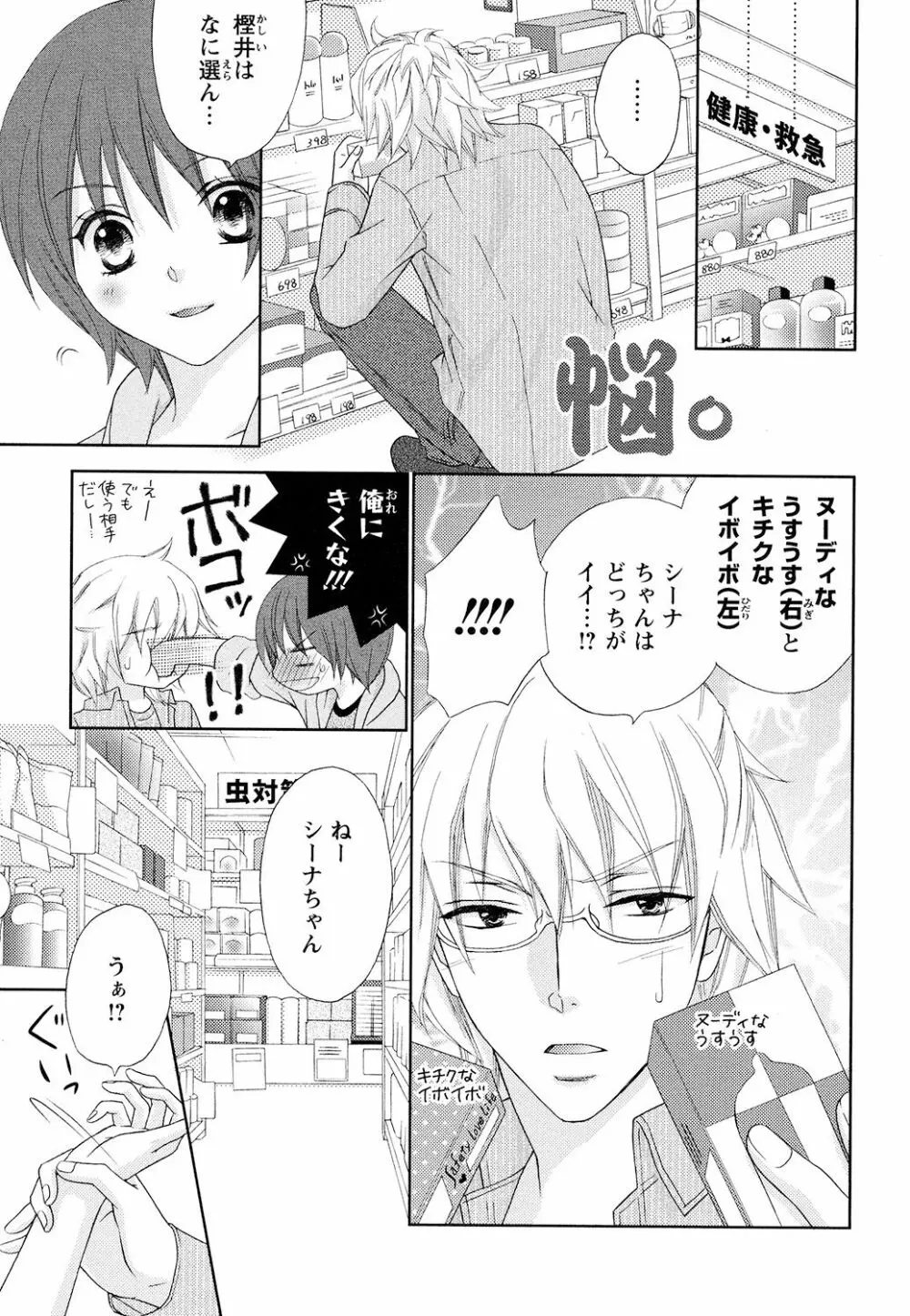 ぼんキュぼん男子! Page.115