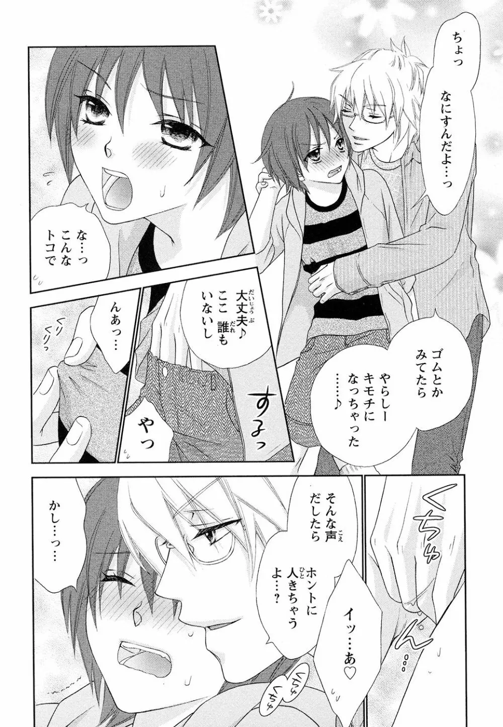 ぼんキュぼん男子! Page.116