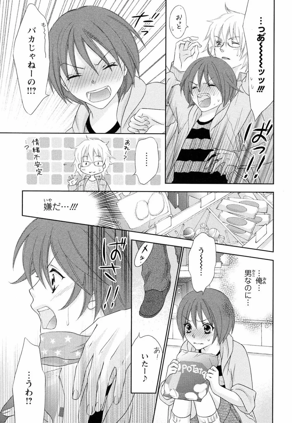 ぼんキュぼん男子! Page.117