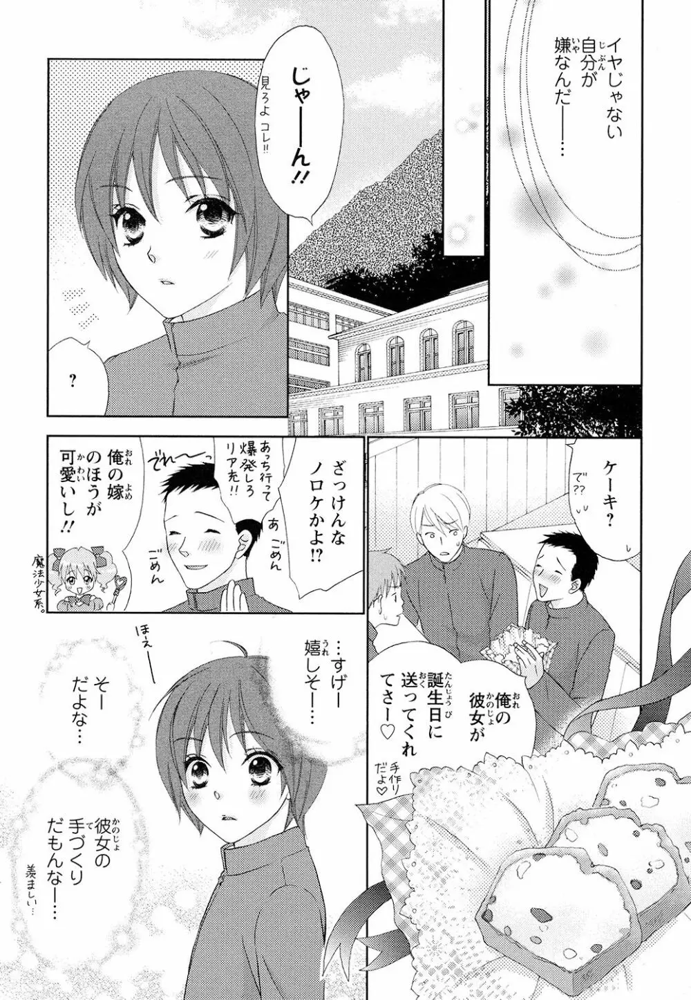 ぼんキュぼん男子! Page.119