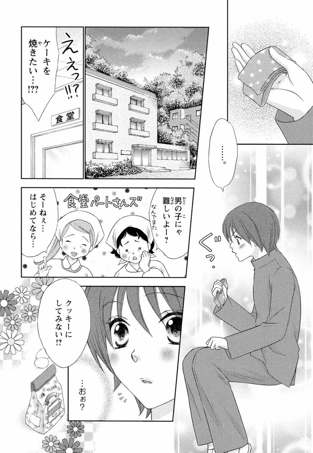 ぼんキュぼん男子! Page.120