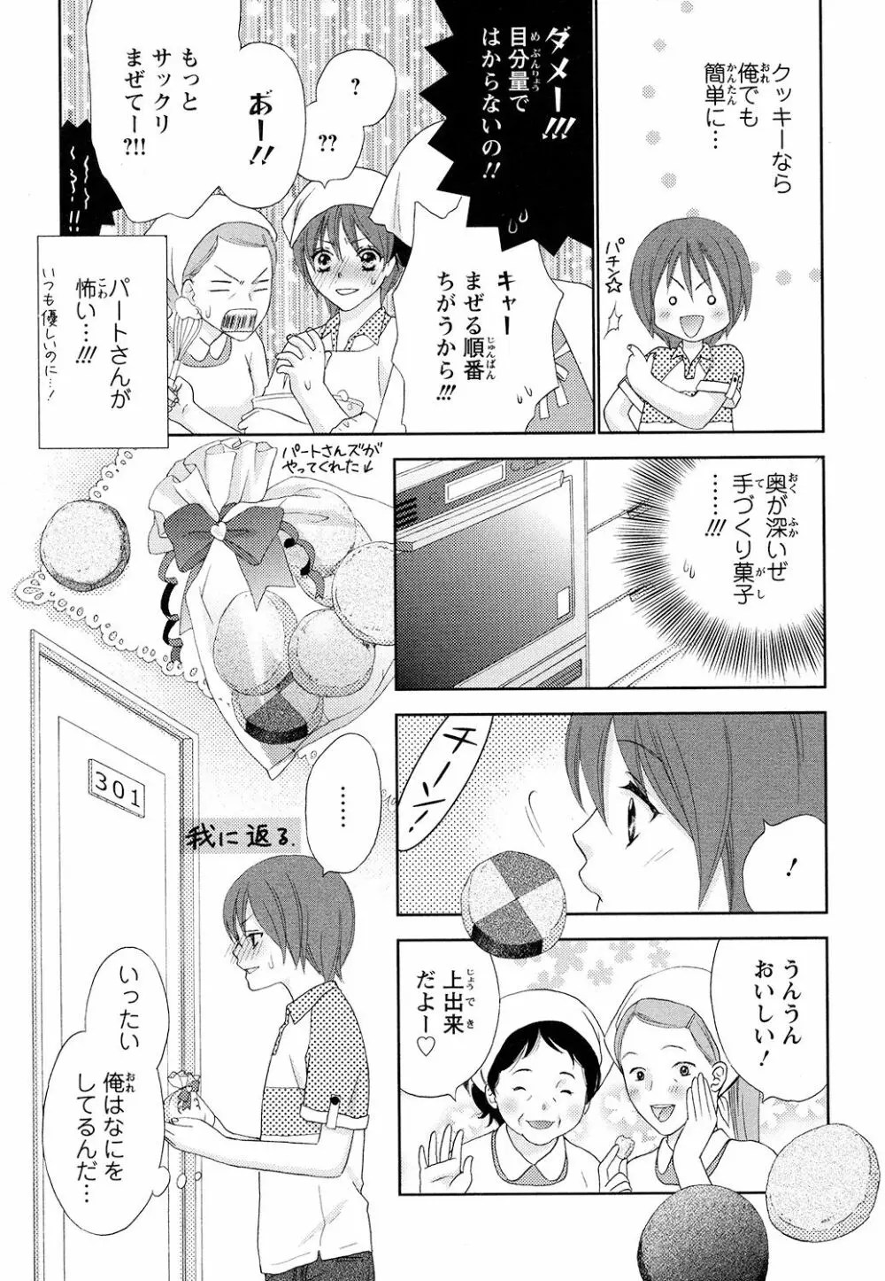 ぼんキュぼん男子! Page.121