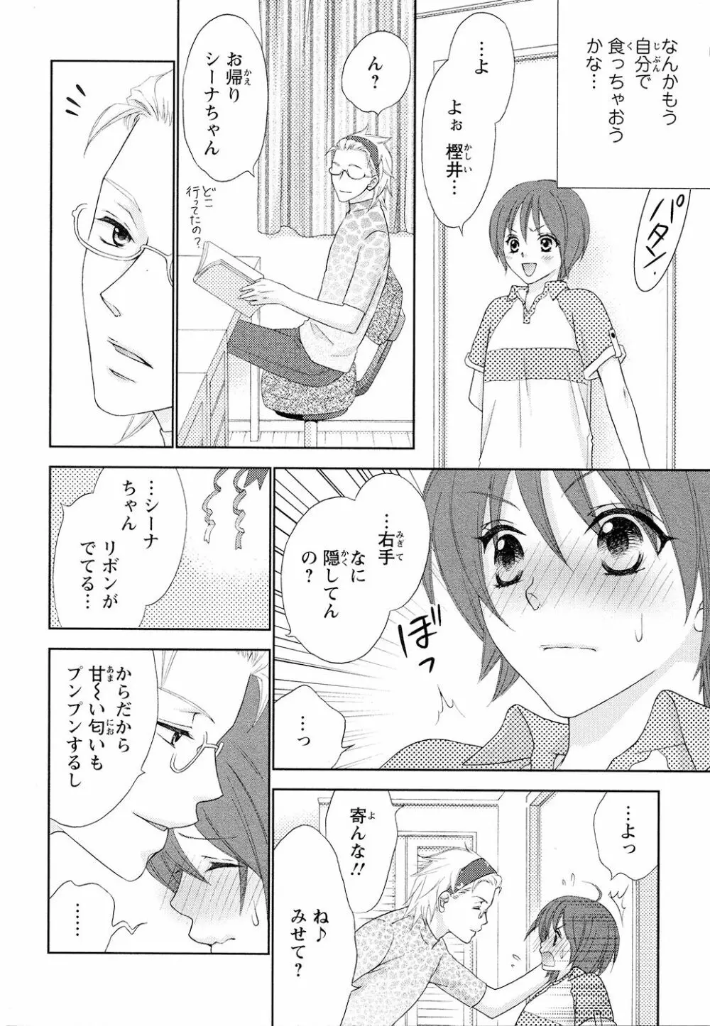 ぼんキュぼん男子! Page.122