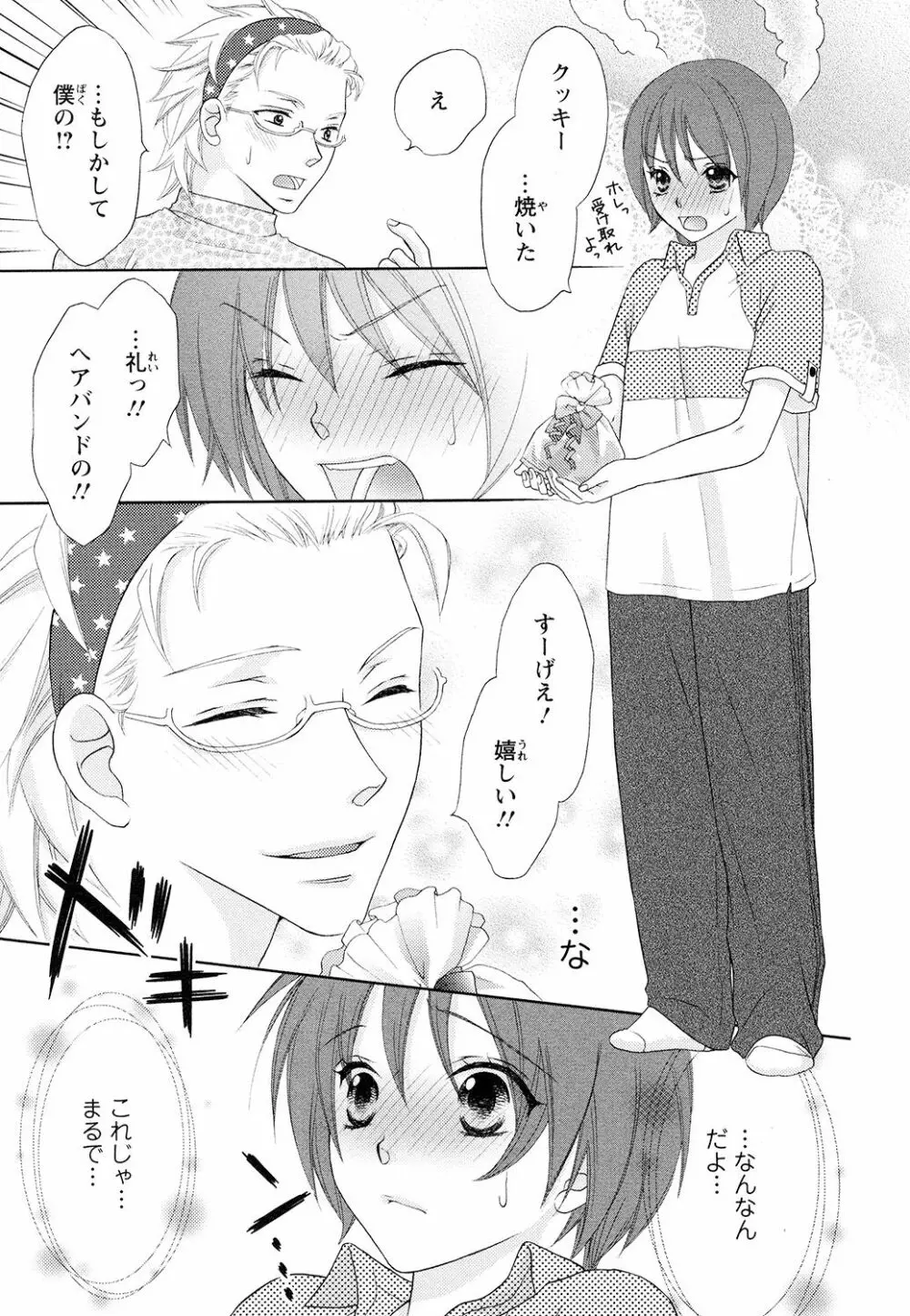 ぼんキュぼん男子! Page.123