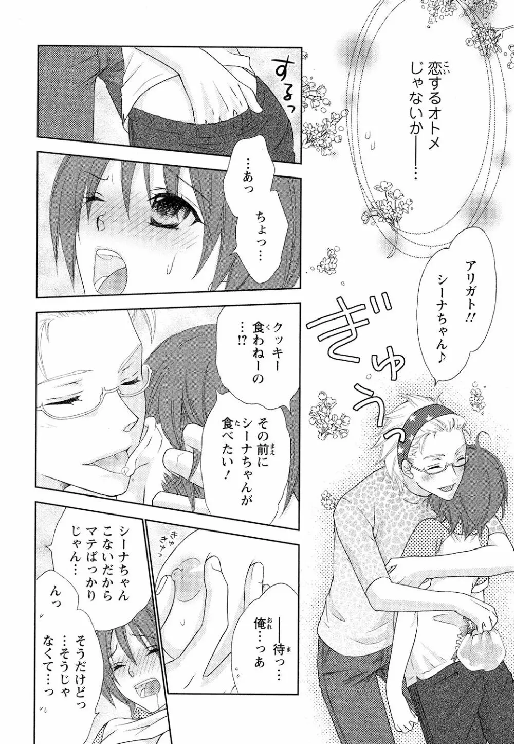 ぼんキュぼん男子! Page.124