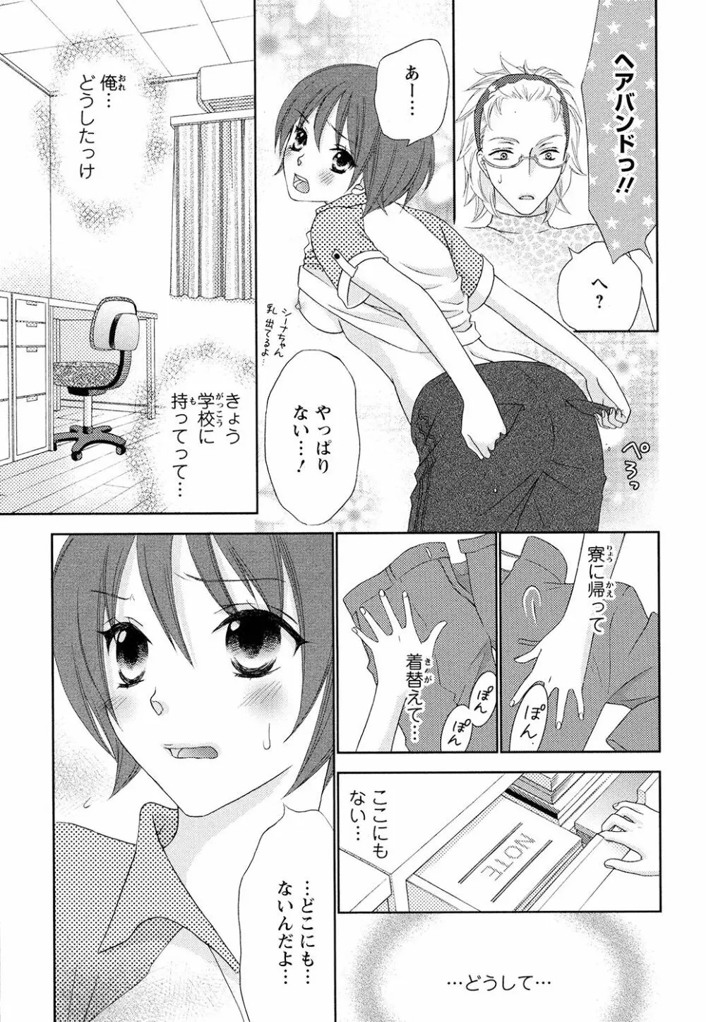 ぼんキュぼん男子! Page.125