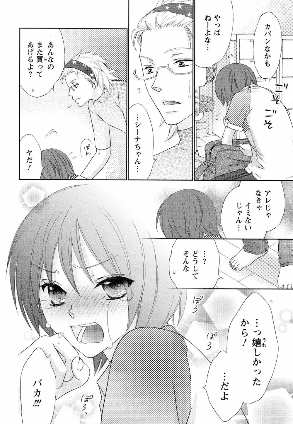 ぼんキュぼん男子! Page.126