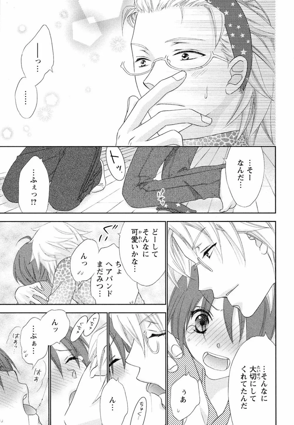 ぼんキュぼん男子! Page.127