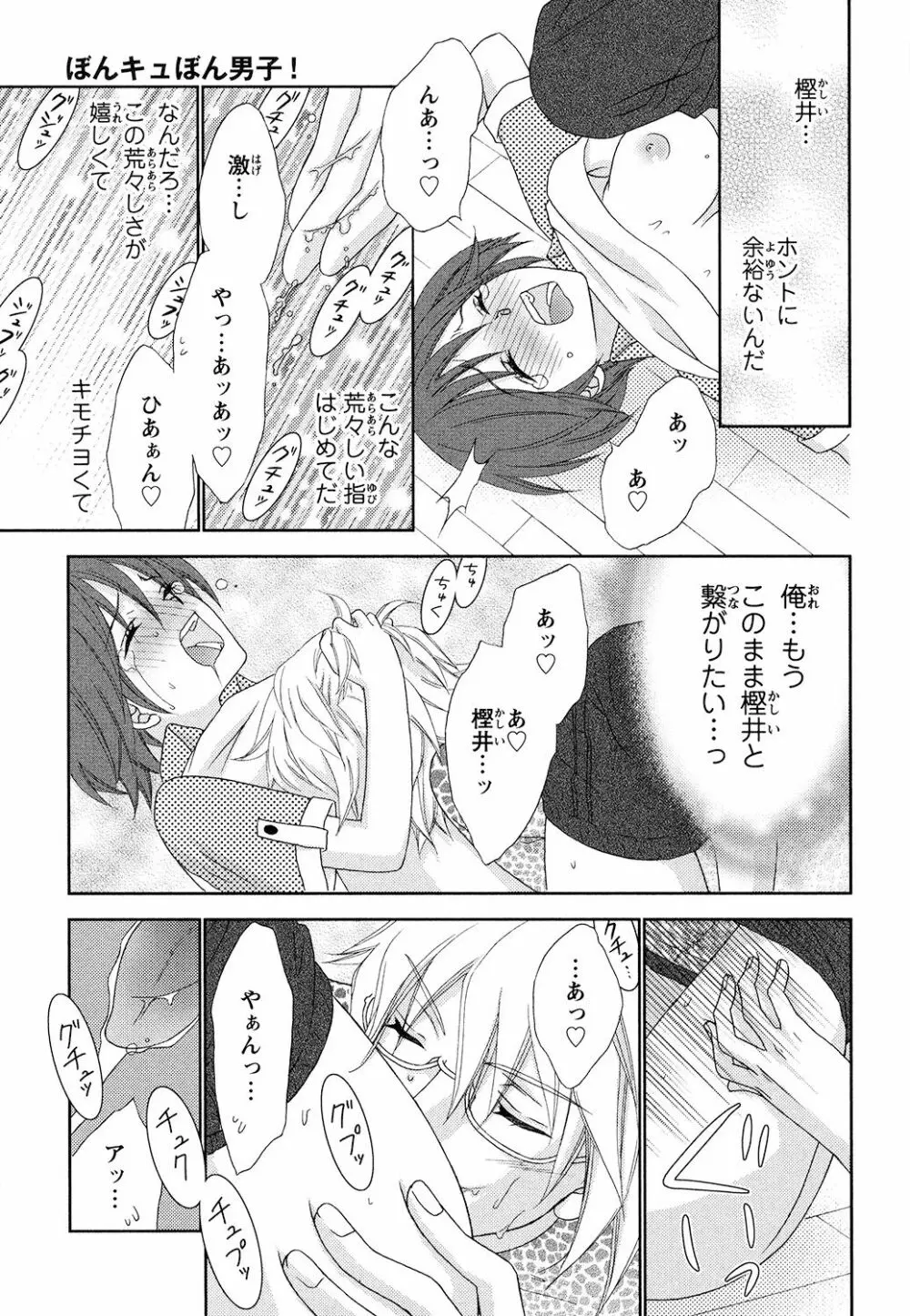 ぼんキュぼん男子! Page.129