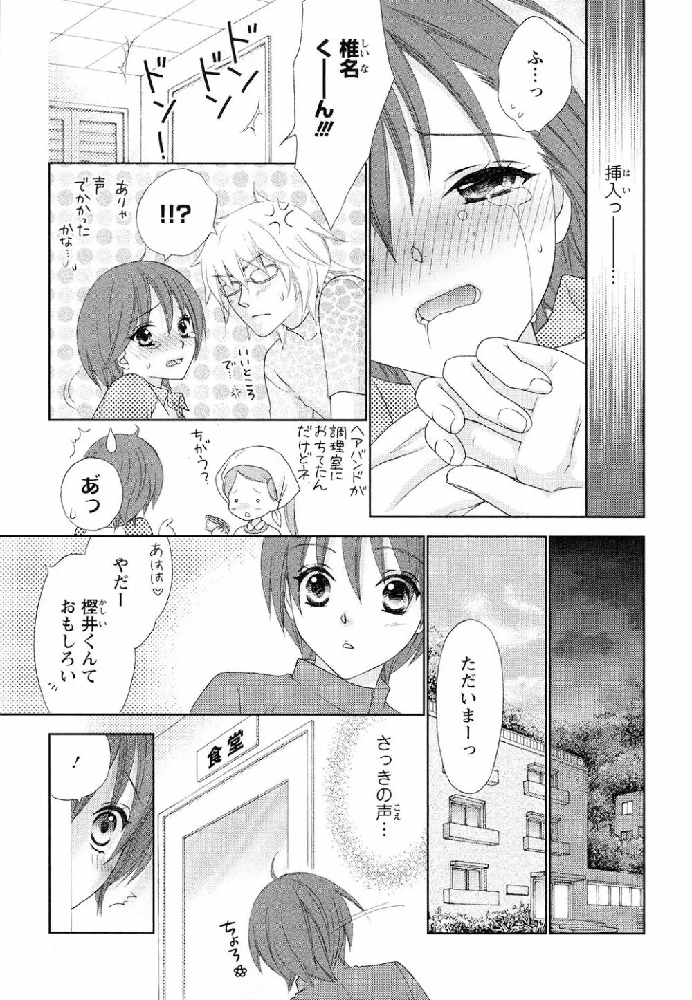 ぼんキュぼん男子! Page.131