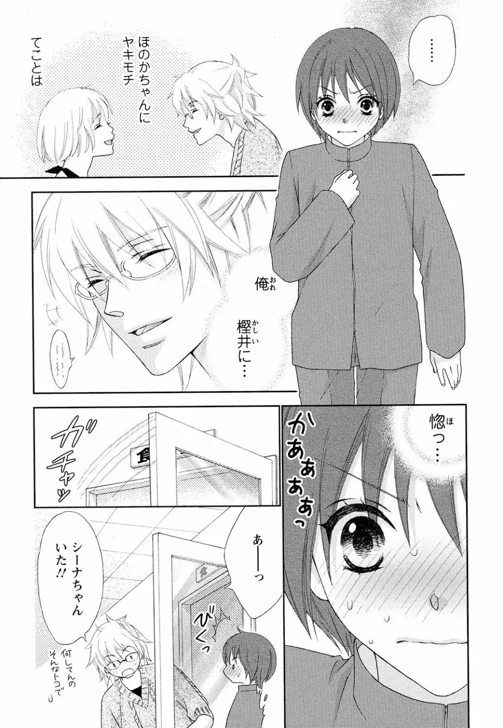 ぼんキュぼん男子! Page.135