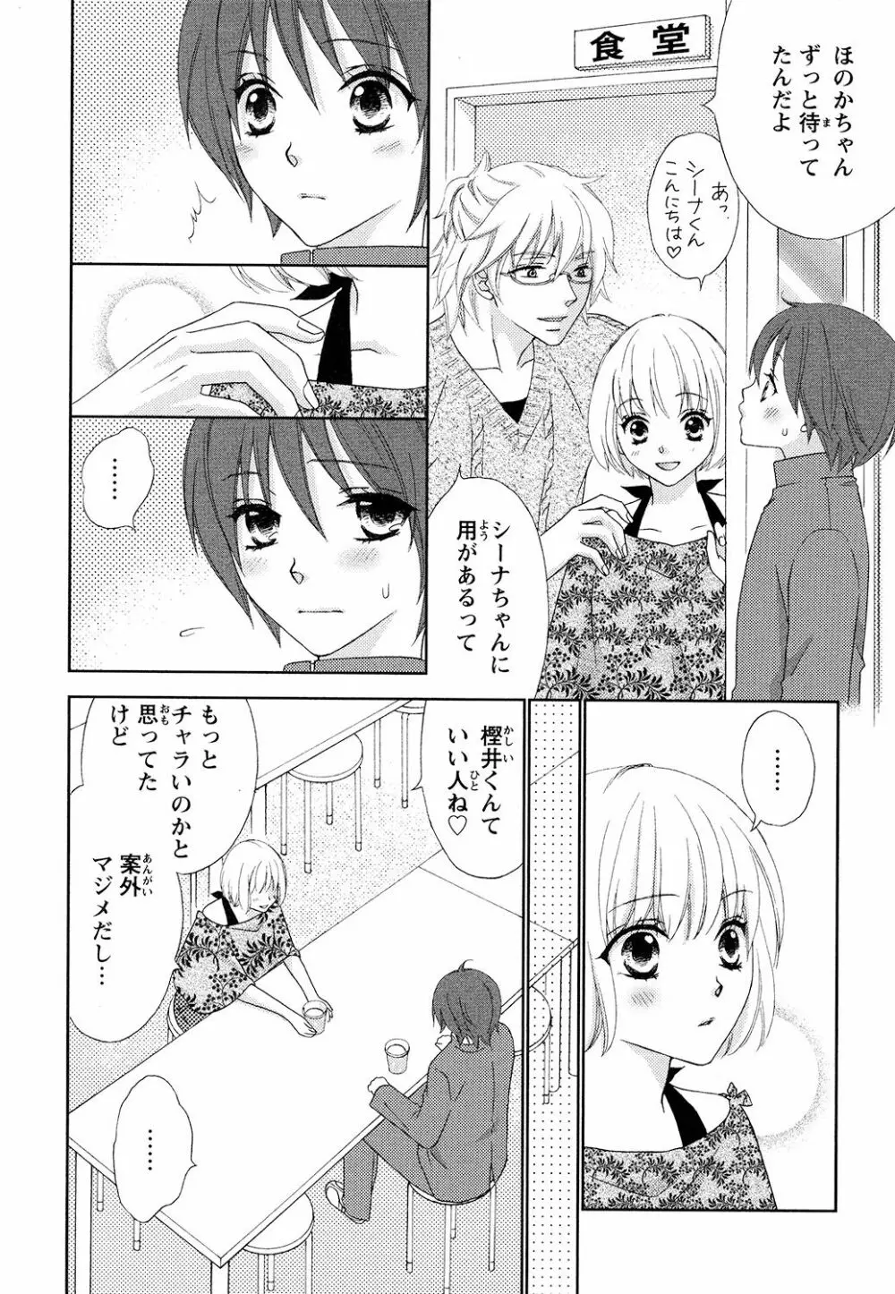 ぼんキュぼん男子! Page.136